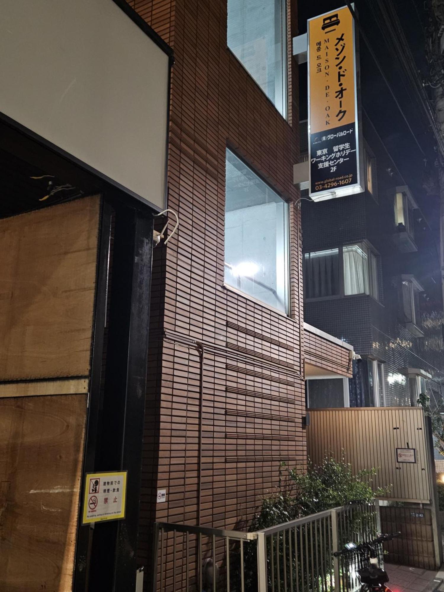 メゾンドオーク 新大久保 Apartment Tokyo Bagian luar foto